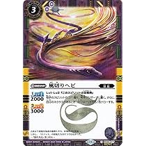 Amazon.co.jp: バトルスピリッツ 風切りヘビ（シークレット